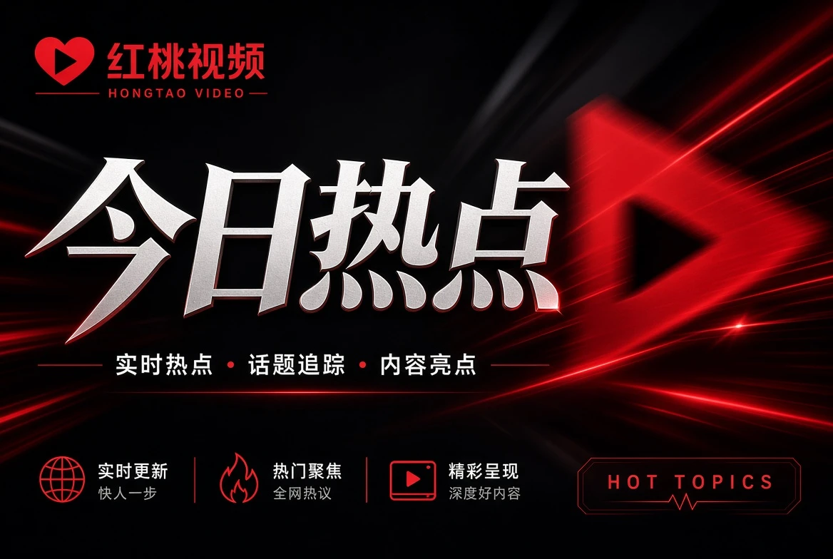 银幕栏内容图片